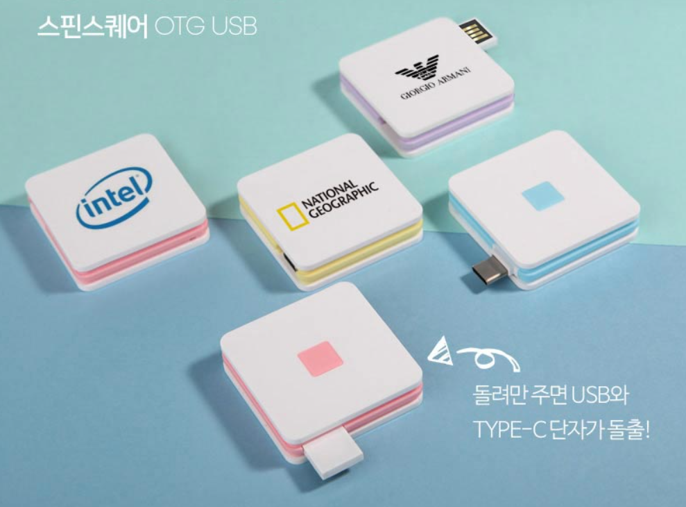 ALIO 스핀 스퀘어 USB OTG 메모리 8G 대학교 판촉물