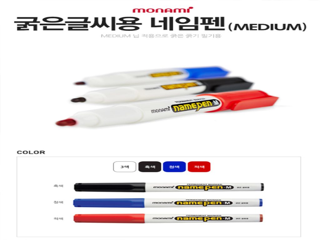 모나미 네임펜 초등학생 판촉물