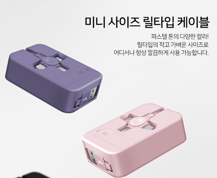 미니 사이즈 마카롱 멀티 고속 충전케이블 학원 판촉물