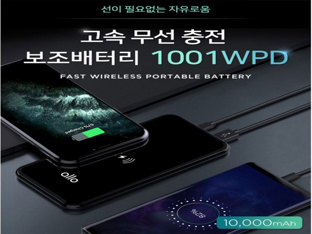 알로 고속 무선 보조배터리 학교 판촉물