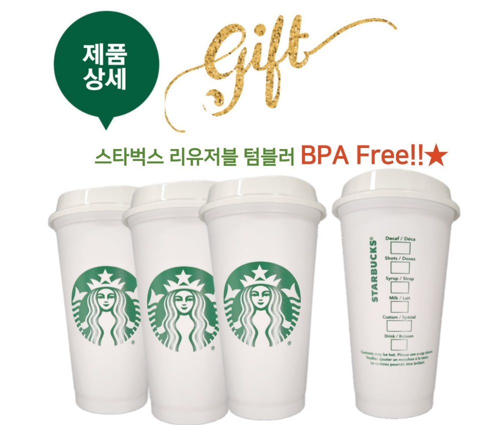 스타벅스 텀블러 리유저블 핫컵 콜드컵 그란데 473ml 텀블러 답례품