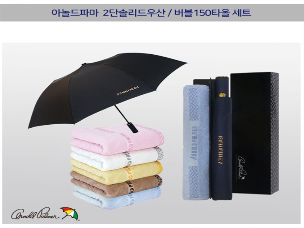 아놀드파마 2단 자동솔리드, 버블타월세트
수건 기념품