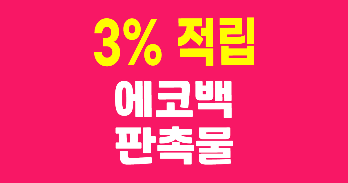 에코백 판촉물