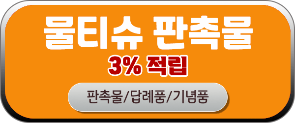 물티슈 판촉물