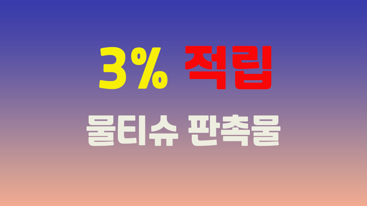 물티슈 판촉물