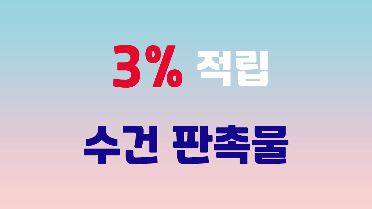 수건 판촉물