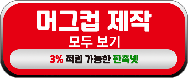 판촉물 제작