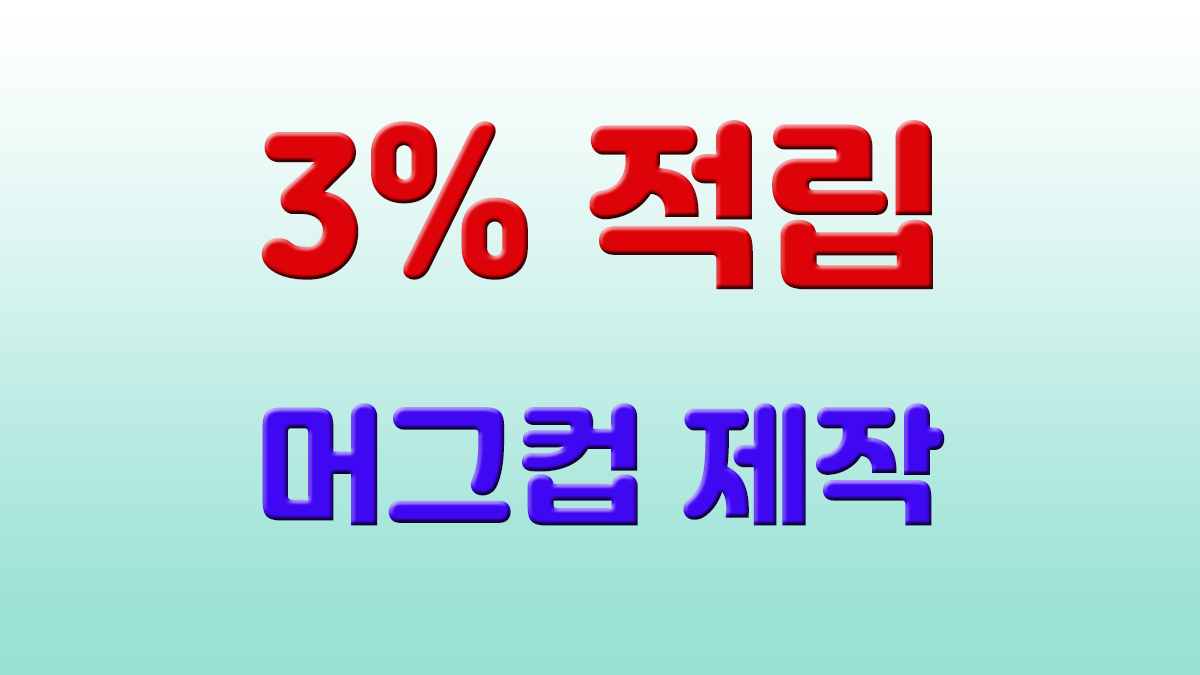머그컵 제작