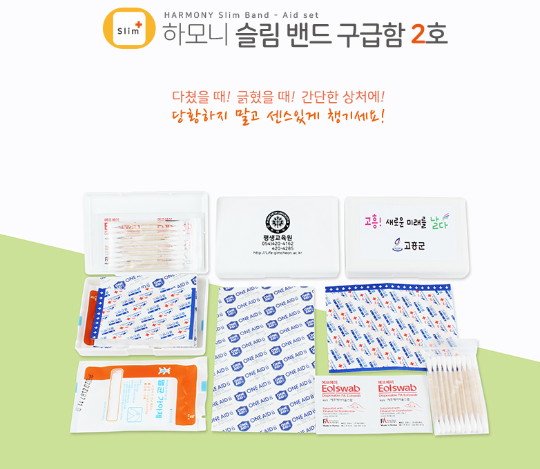 병원 판촉물 밴드 구급함