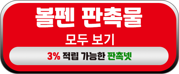 볼펜 판촉물
