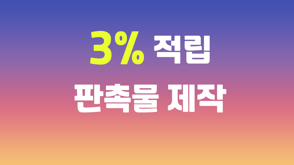 판촉물 제작