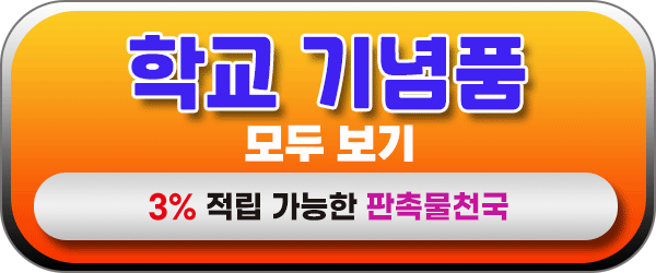 판촉물제작