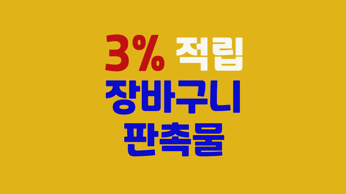 장바구니 판촉물