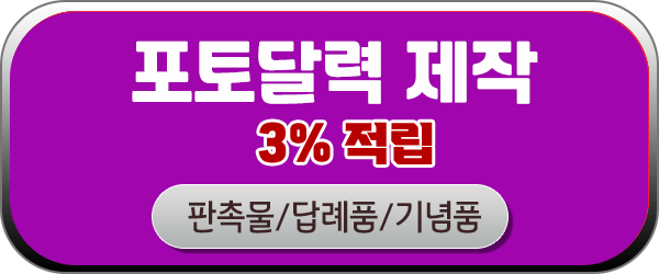 포토달력 제작