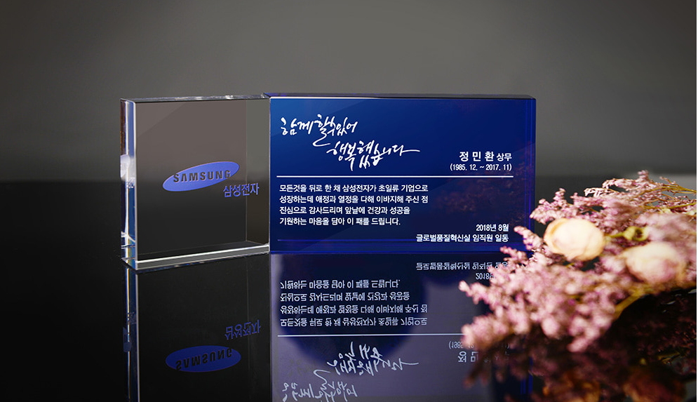 크리스탈 트로피 제작