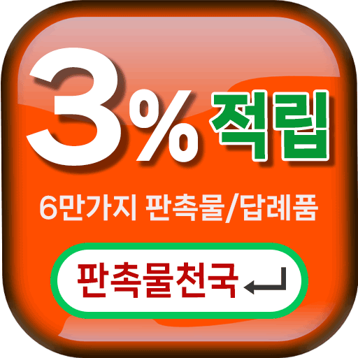 개업판촉물