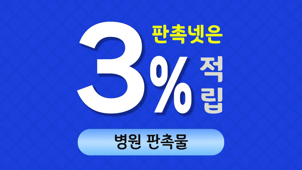 병원 판촉물 제작 개원 홍보물 병원 사은품 주문제작