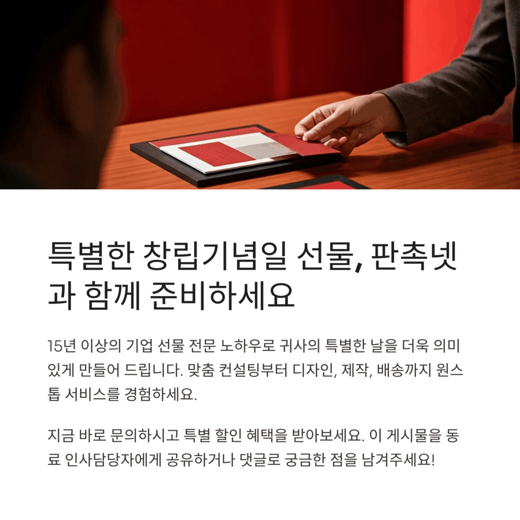 창립기념일 선물 회사 기념품 제작