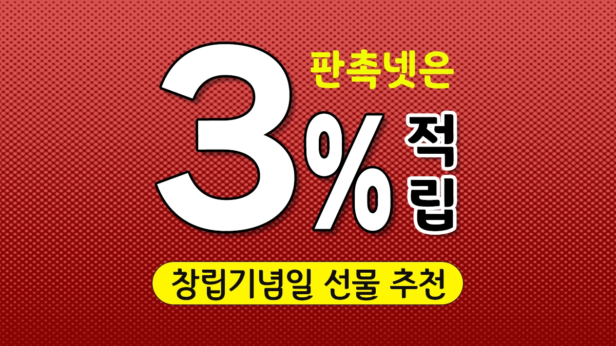 창립기념일 선물 추천 창립기념품 주문제작