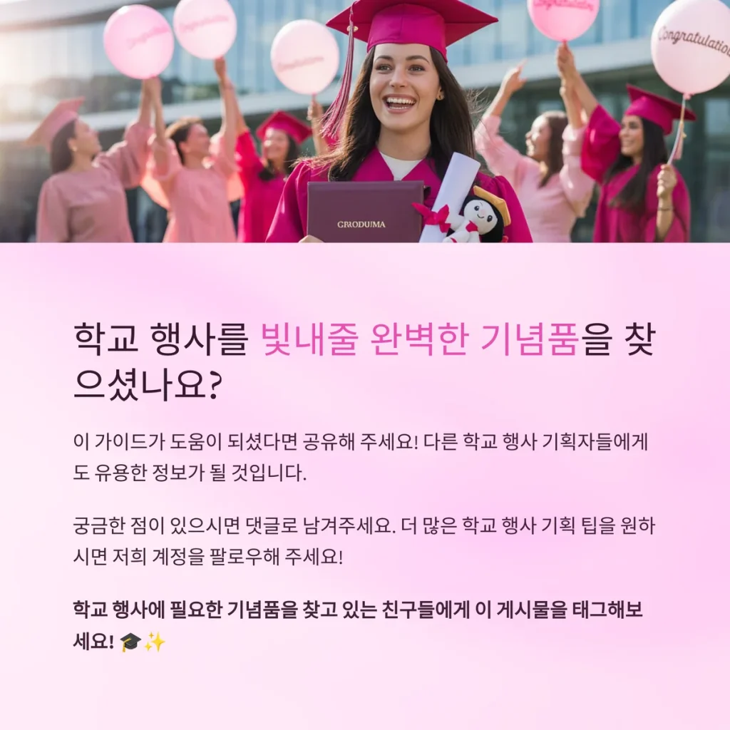 학교 기념품 제작 사이트 추천