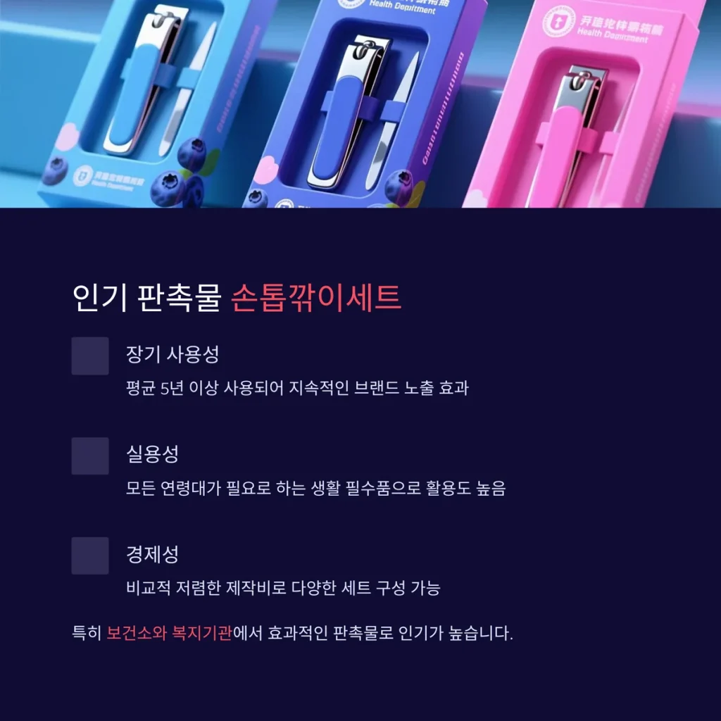 관공서 판촉물 제작 행사 기념품