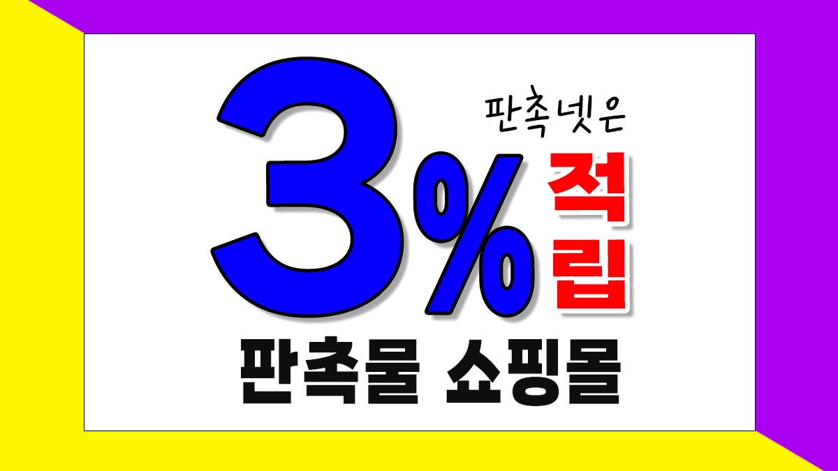 판촉물 쇼핑몰 사이트