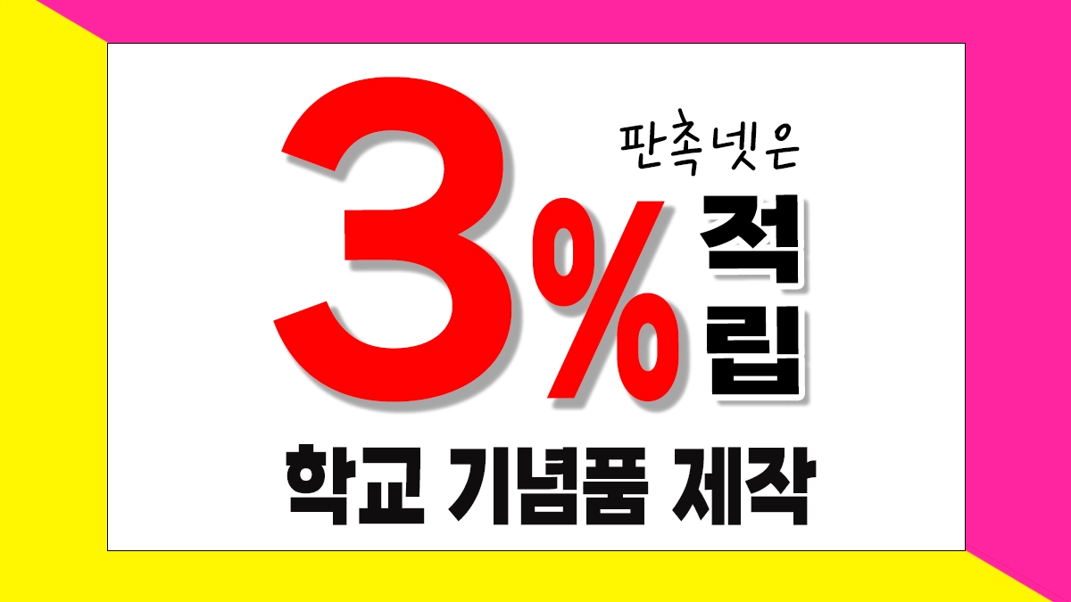 학교 기념품 제작 쇼핑몰