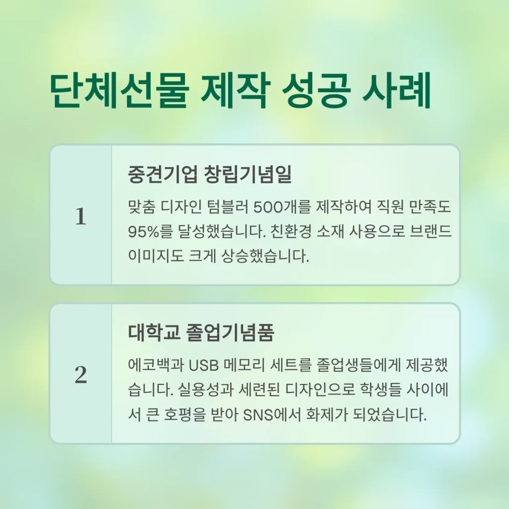 단체선물 제작 창립기념품 제작
