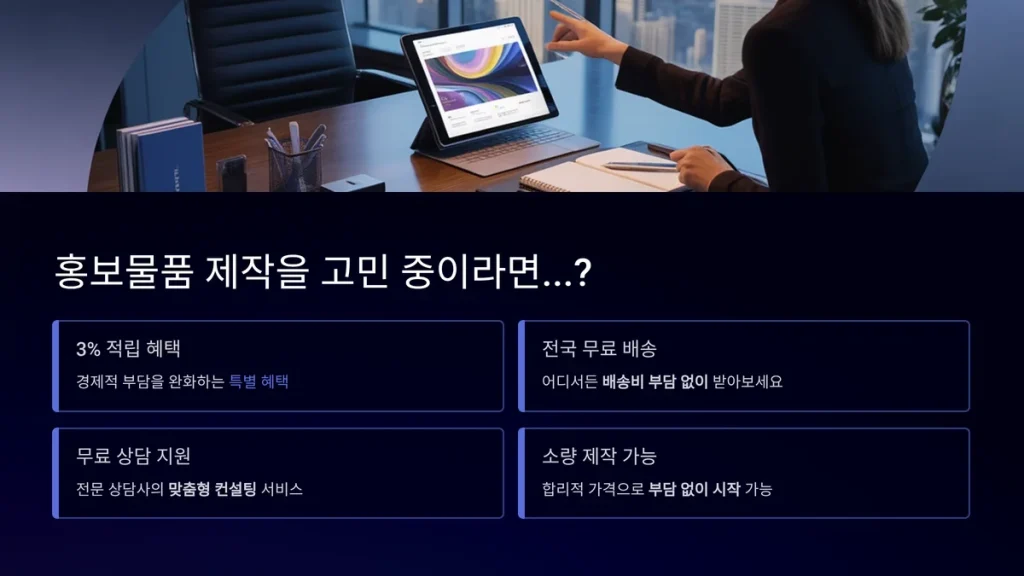 홍보물 제작 소량 판촉물 제작
