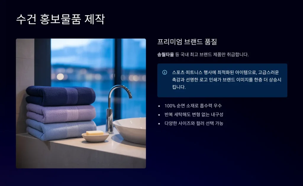 홍보물 제작 수건 인쇄 수건 박스 포장