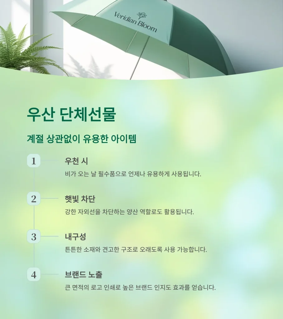 단체선물 제작 우산 로고 각인 기업 답례품 추천