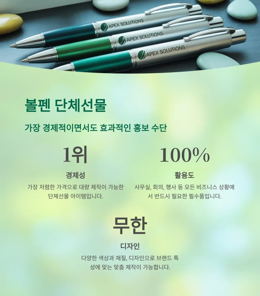 단체선물 제작 볼펜 상호 인쇄 매장 판촉물
