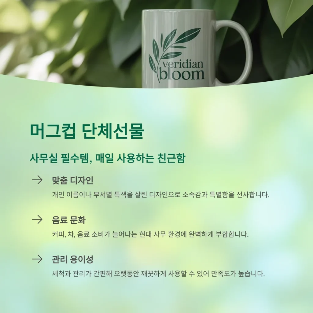 단체선물 제작 창립기념일 선물 머그컵 주문제작