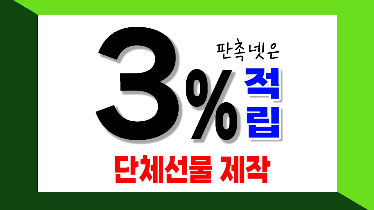 단체선물 제작 기업 임직원 단체선물 추천