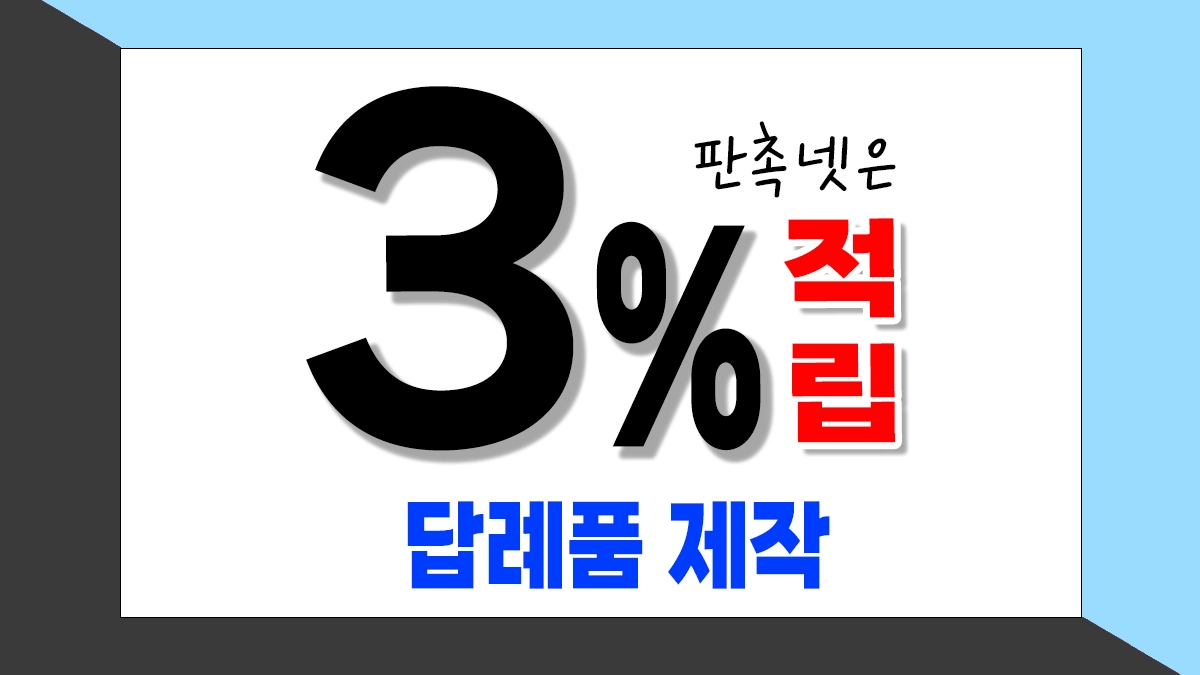 답례품 제작 사이트