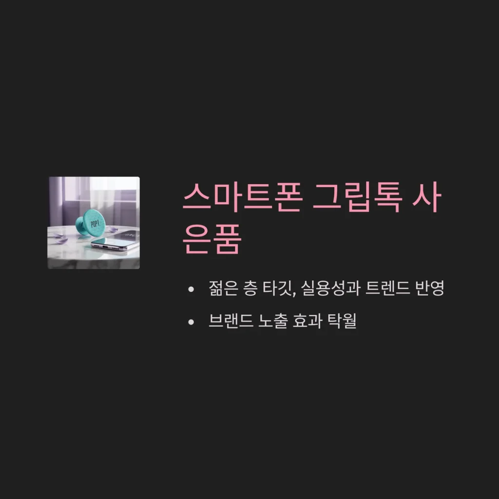 사은품 제작 가성비 판촉물 저렴한 곳