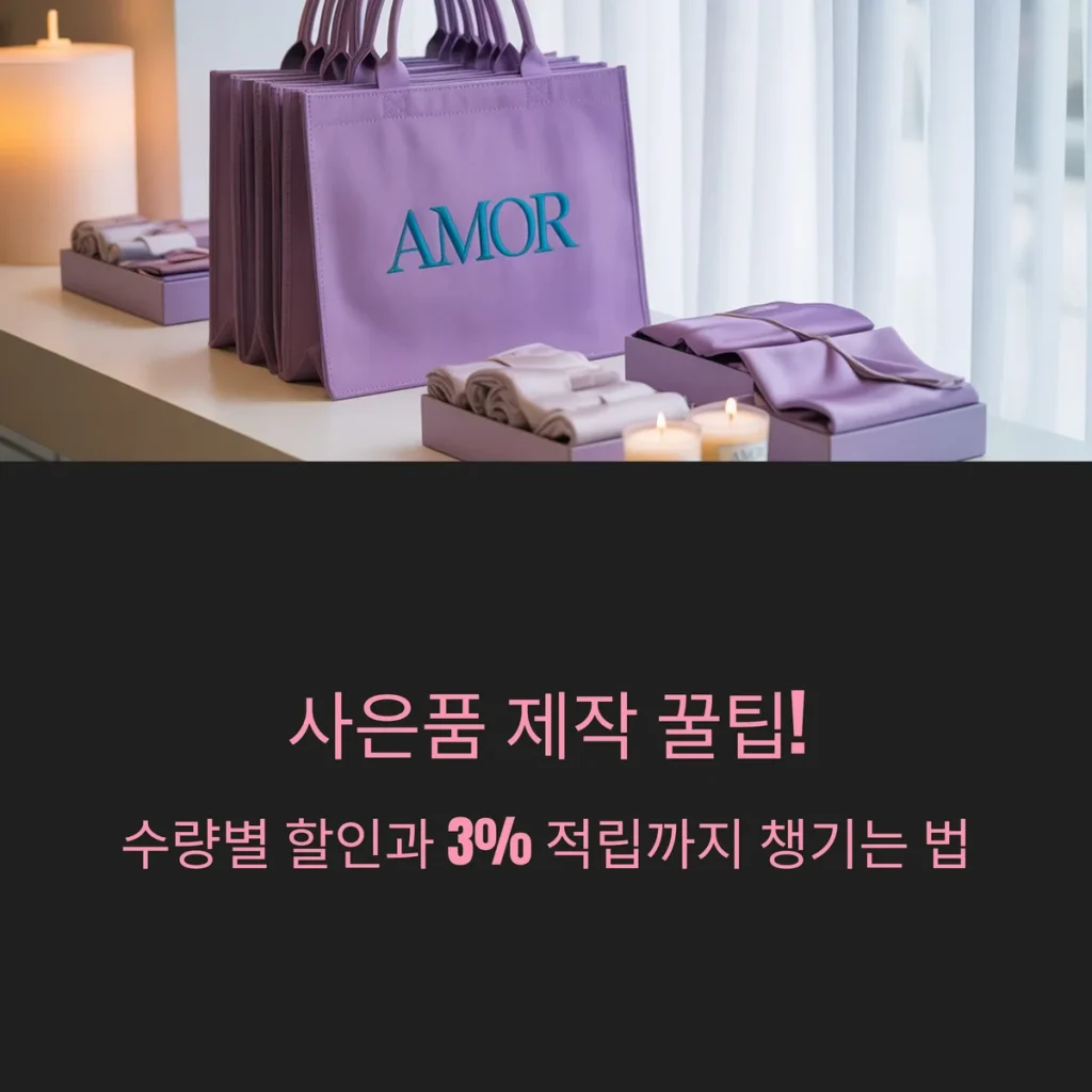 사은품 제작 업체 잘하는 곳 추천