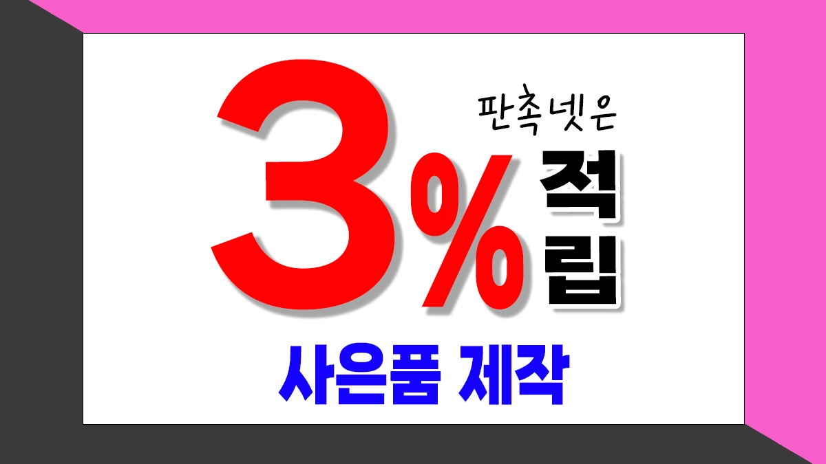 사은품 제작 쇼핑몰 사이트