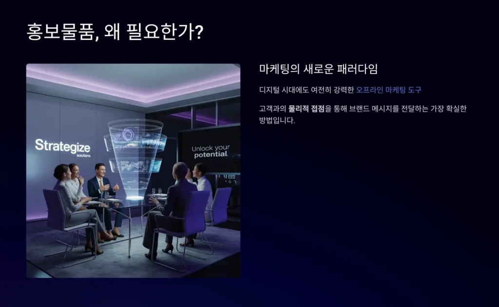 홍보물 제작 업체 추천