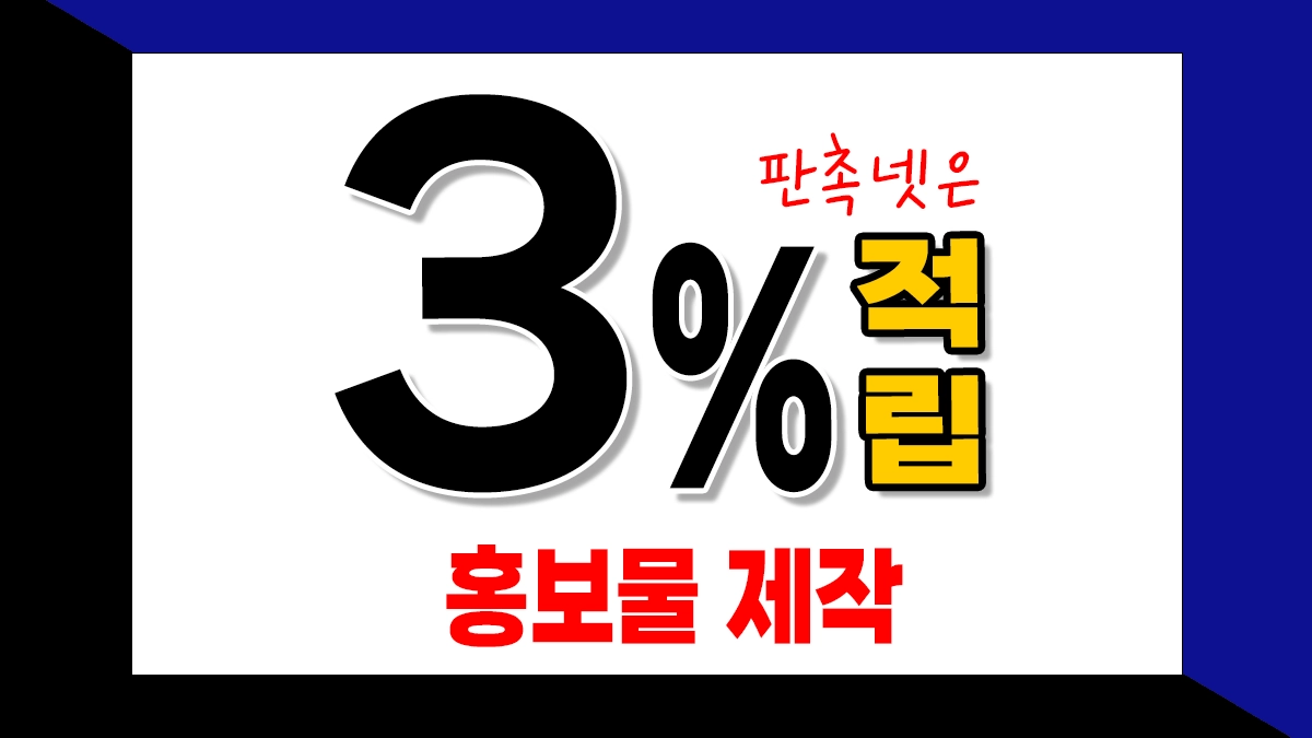 홍보물 제작 업체 추천