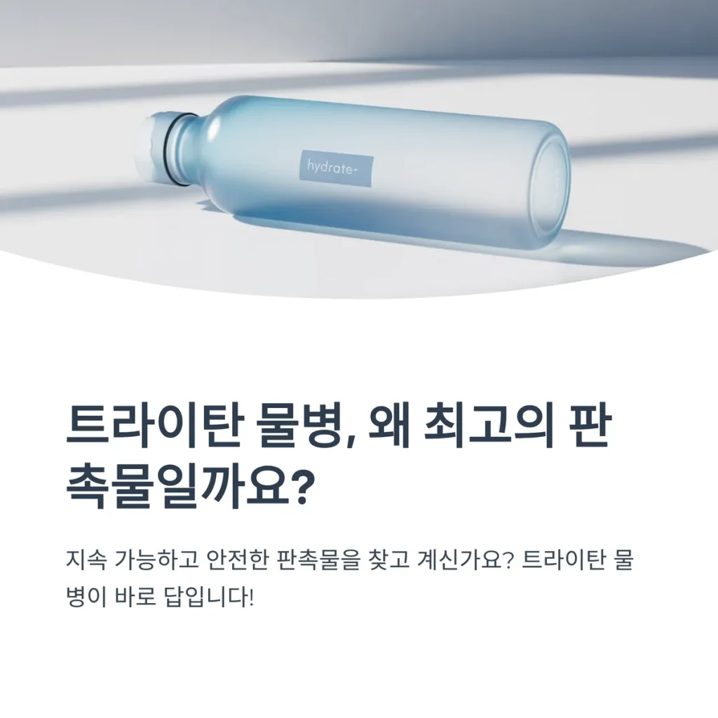 보틀 주문제작 마이보틀 판촉물