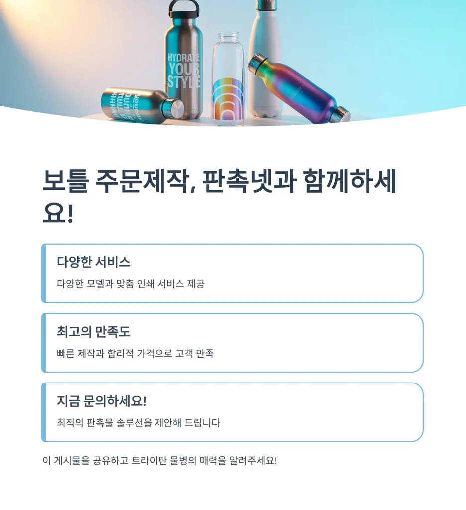 보틀 주문제작 판촉물 제작 사이트 