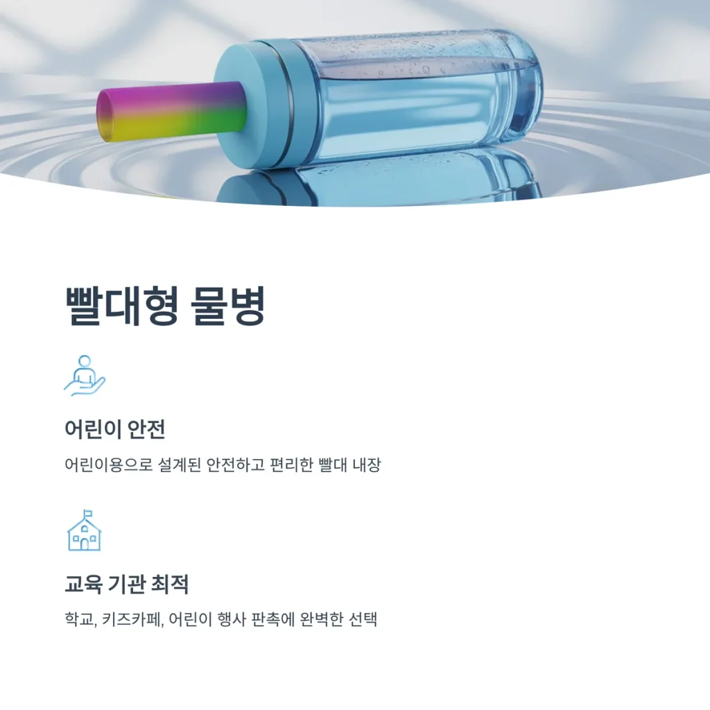 보틀 주문제작 빨대물병 학생 기념품 어린이집 단체선물