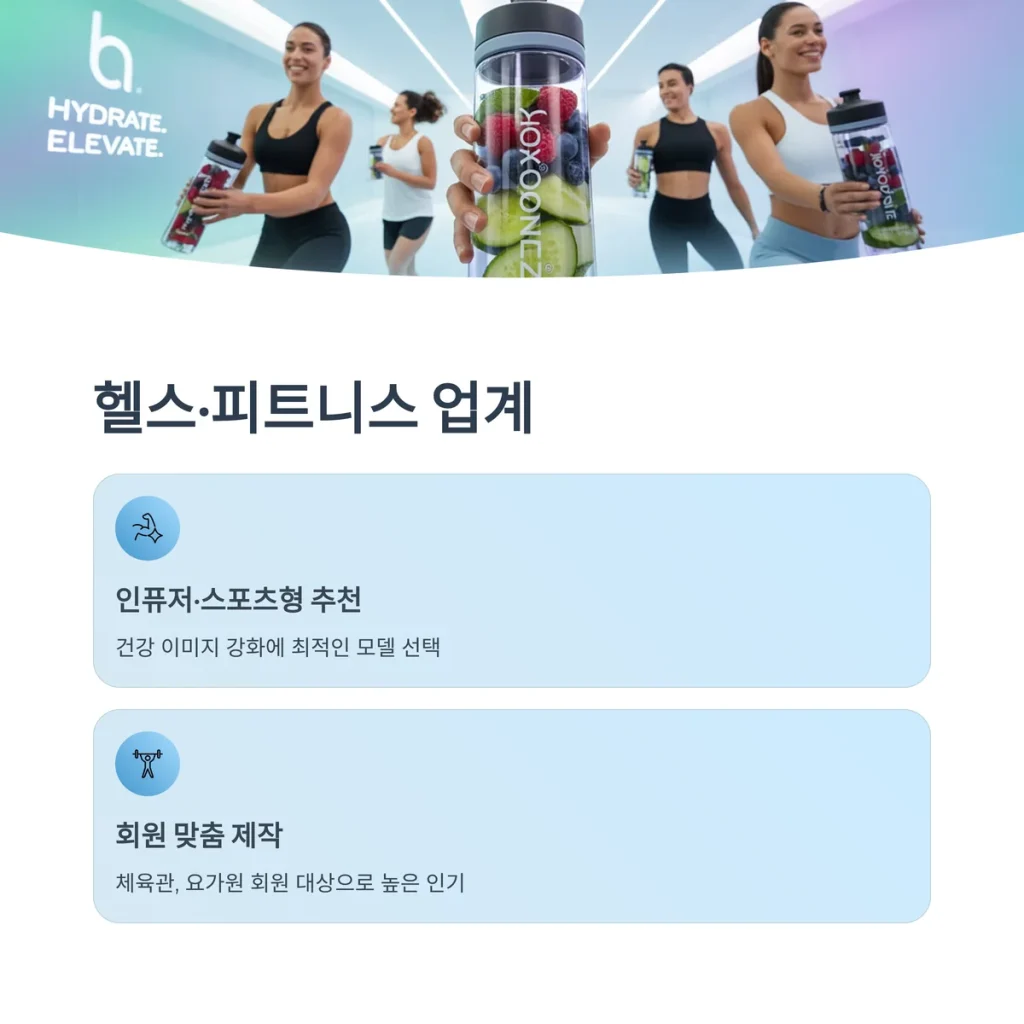 보틀 주문제작 헬스장 홍보물품 추천